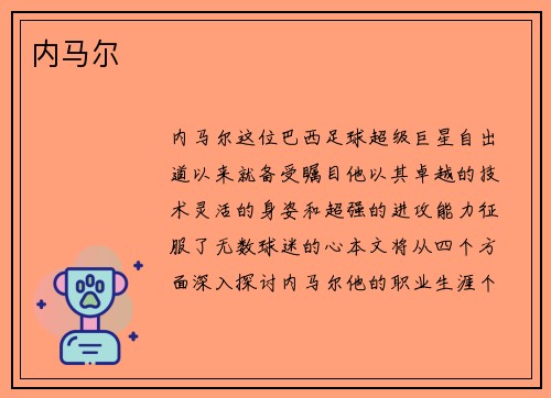 内马尔