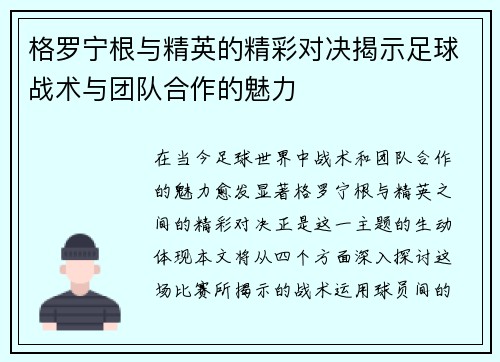 格罗宁根与精英的精彩对决揭示足球战术与团队合作的魅力