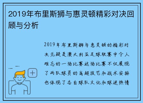 2019年布里斯狮与惠灵顿精彩对决回顾与分析