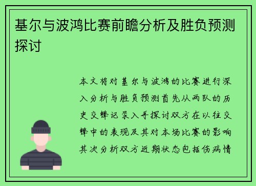 基尔与波鸿比赛前瞻分析及胜负预测探讨