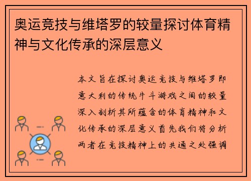 奥运竞技与维塔罗的较量探讨体育精神与文化传承的深层意义