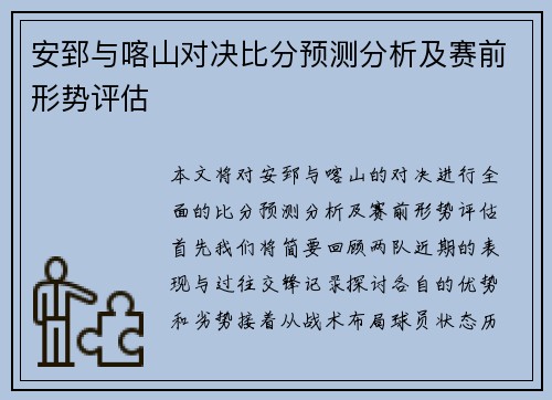 安郅与喀山对决比分预测分析及赛前形势评估
