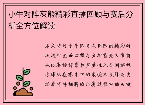 小牛对阵灰熊精彩直播回顾与赛后分析全方位解读