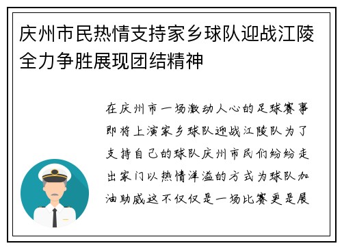 庆州市民热情支持家乡球队迎战江陵全力争胜展现团结精神